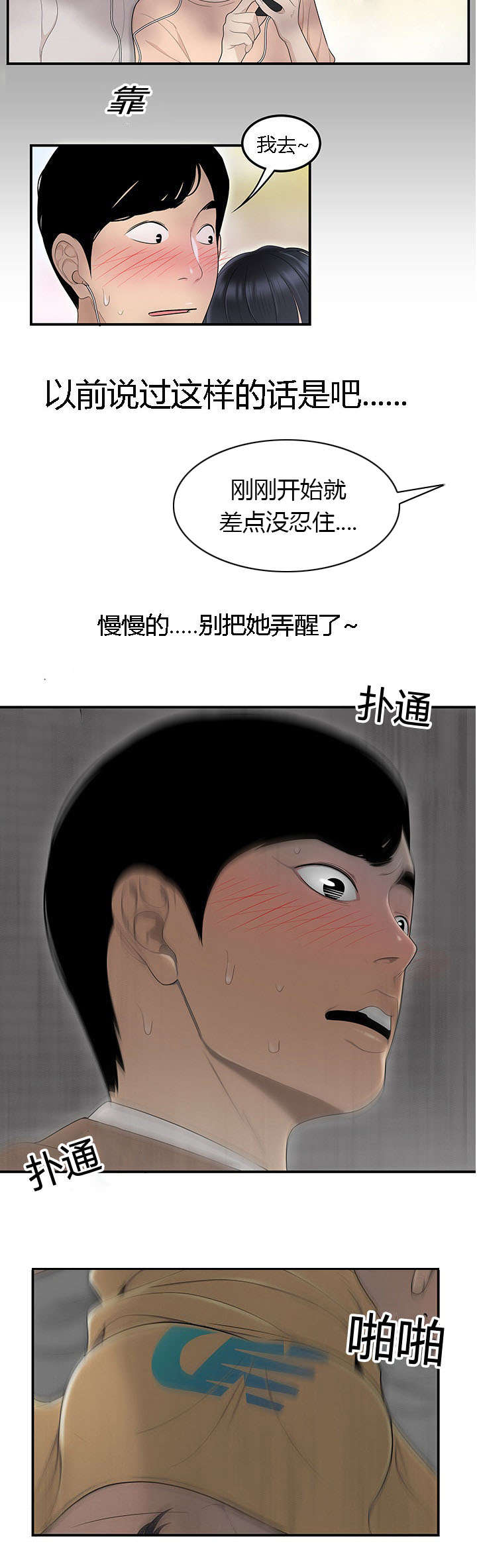 第74章：偷老婆6