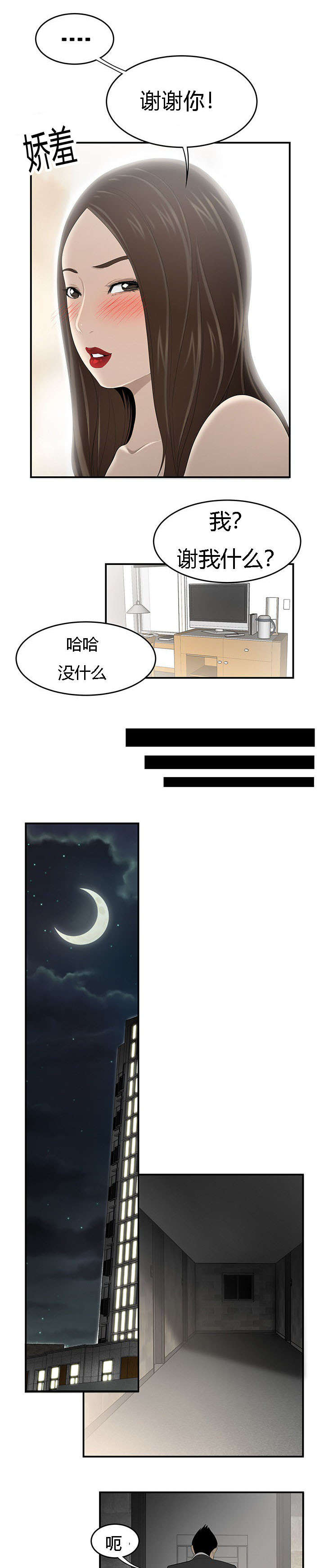 第56章：攻略6