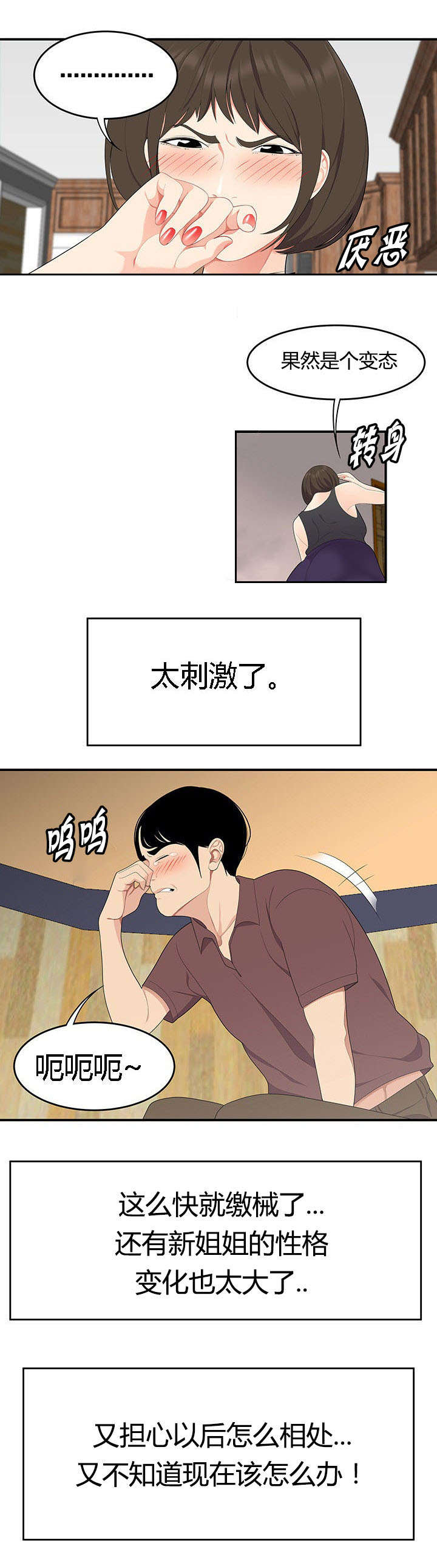 第29章：新家庭10