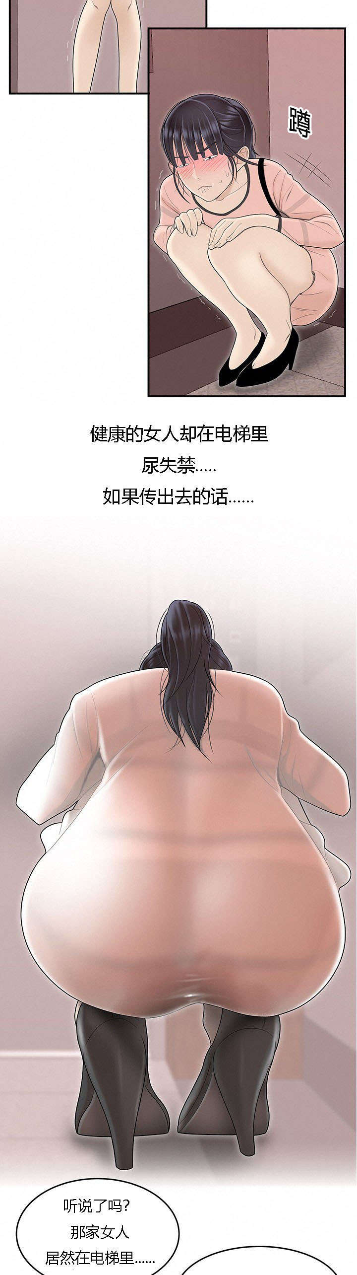 第77章：电梯里的尴尬8
