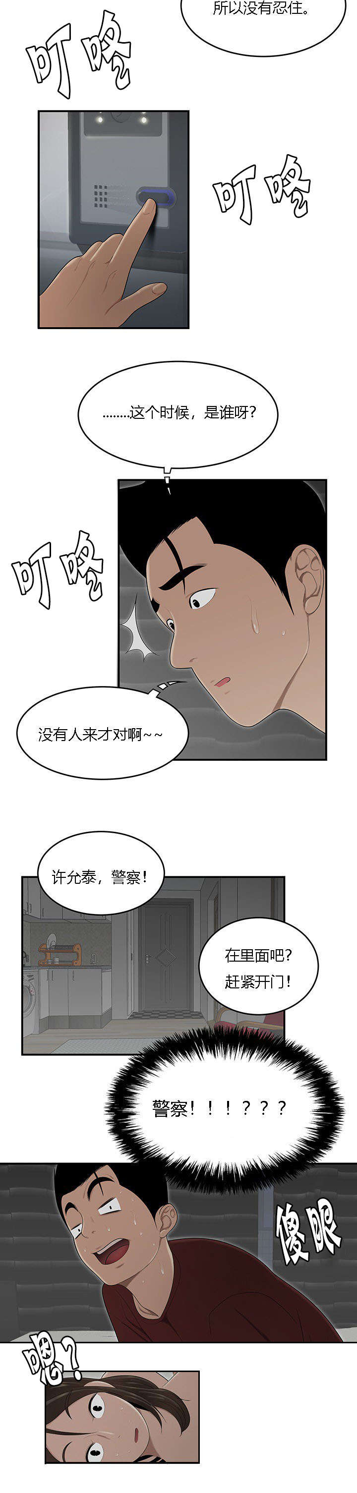 第45章：不速之客7