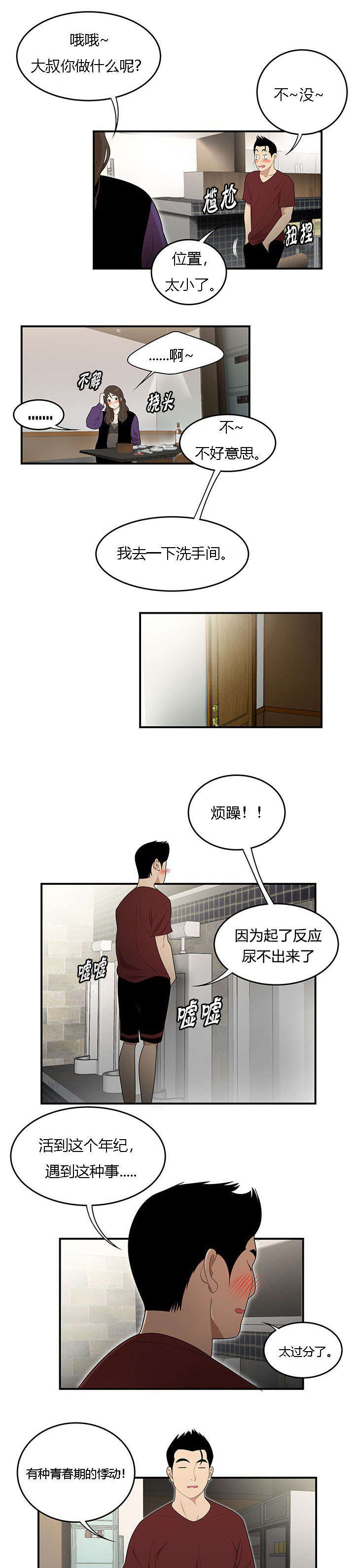 第43章：放鸽子5