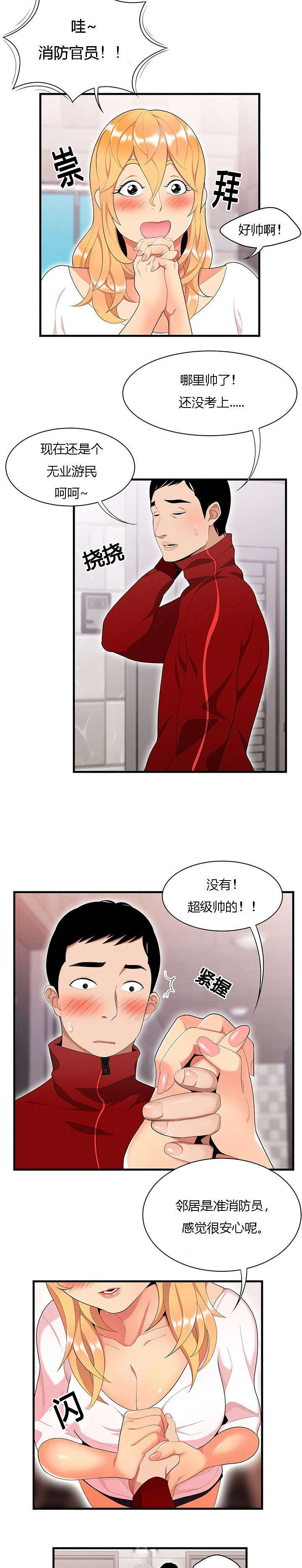 第36章：女邻居8