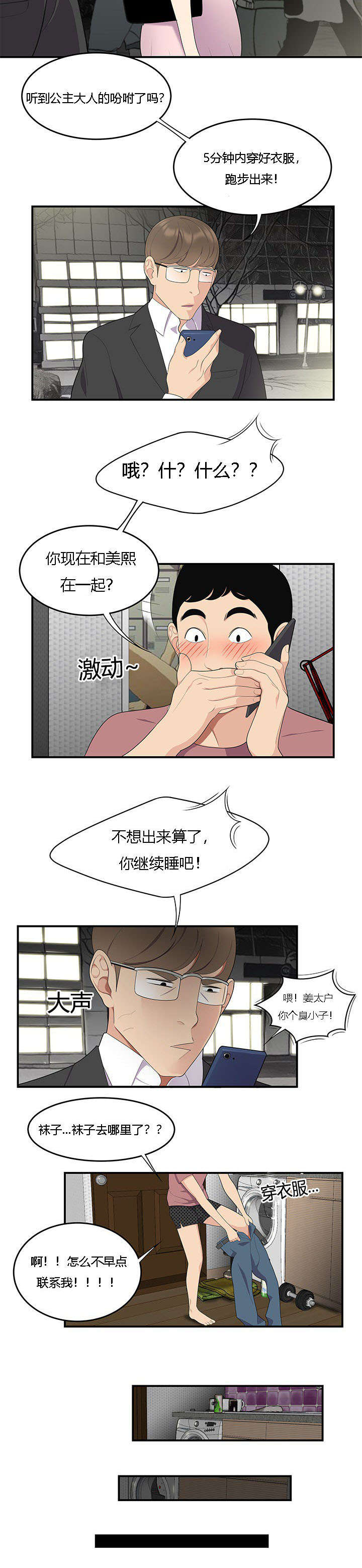 第20章：梦中情人9