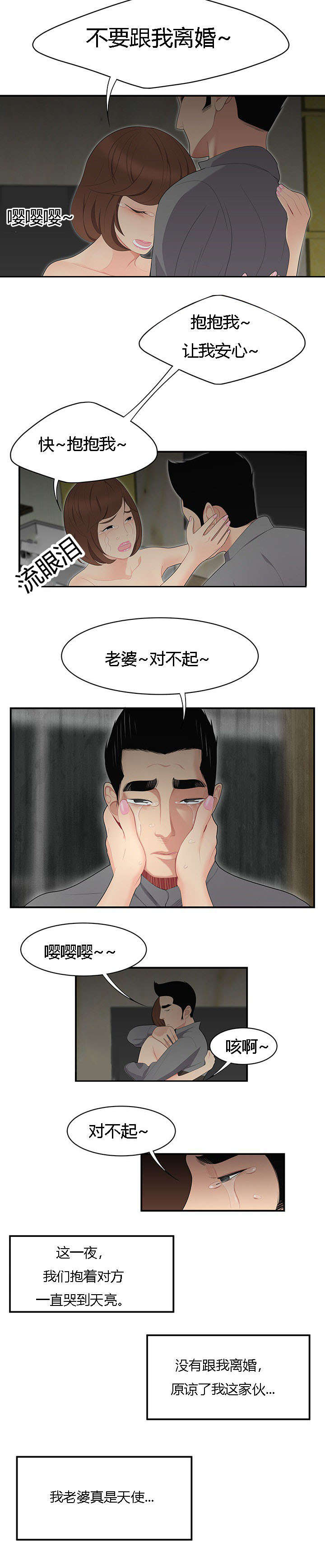 第19章：善解人意4