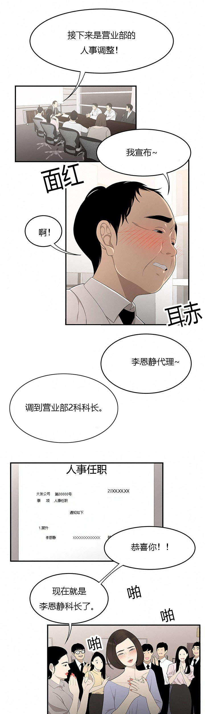 第53章：科长的苦衷4