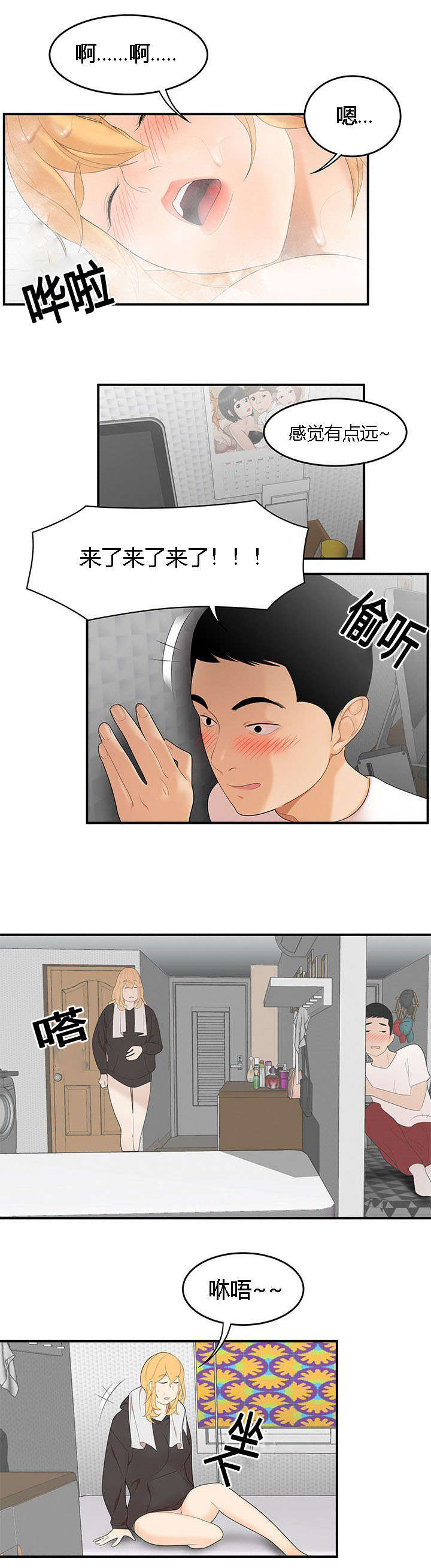 第38章：出事了6
