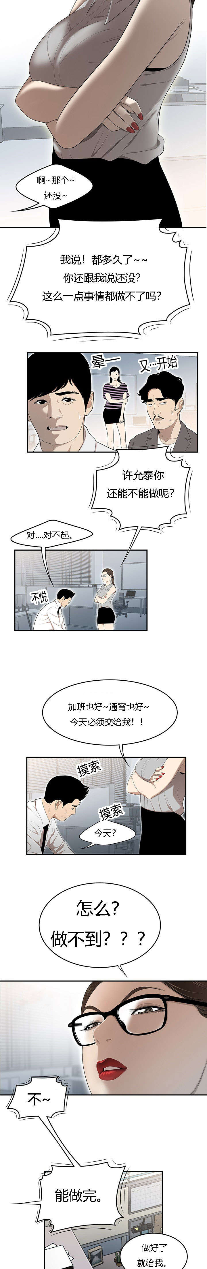 第51章：追到公司3