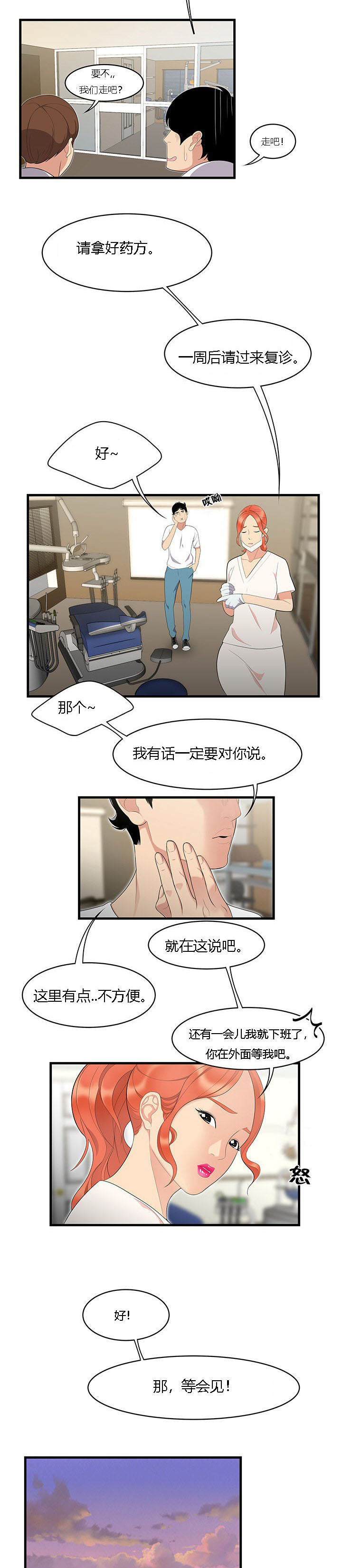 第8章：冤家路窄6