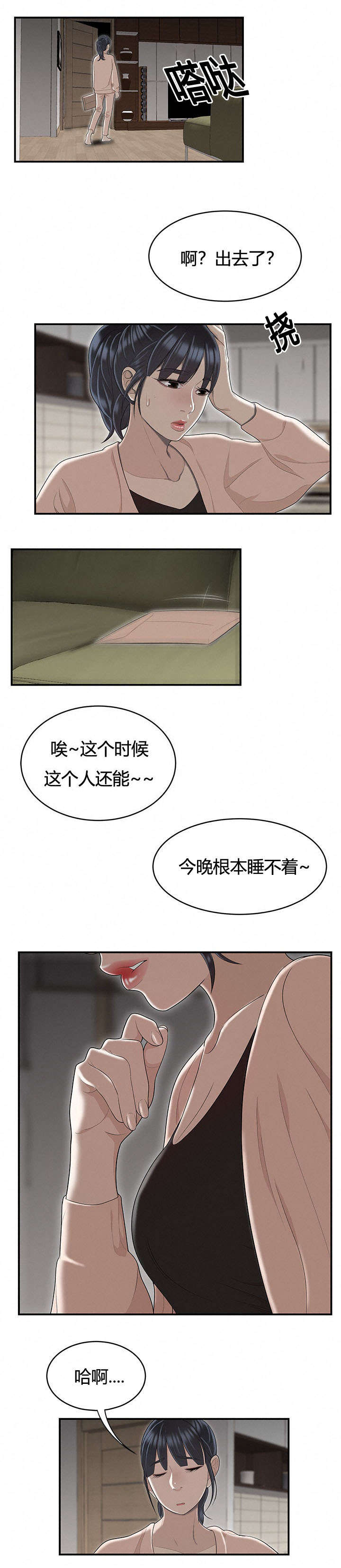 第81章：女邻居的烦恼5