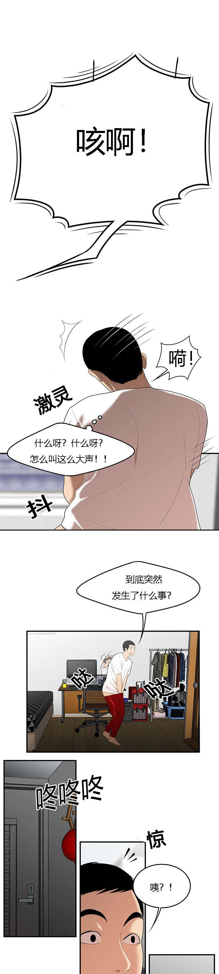 第38章：出事了10