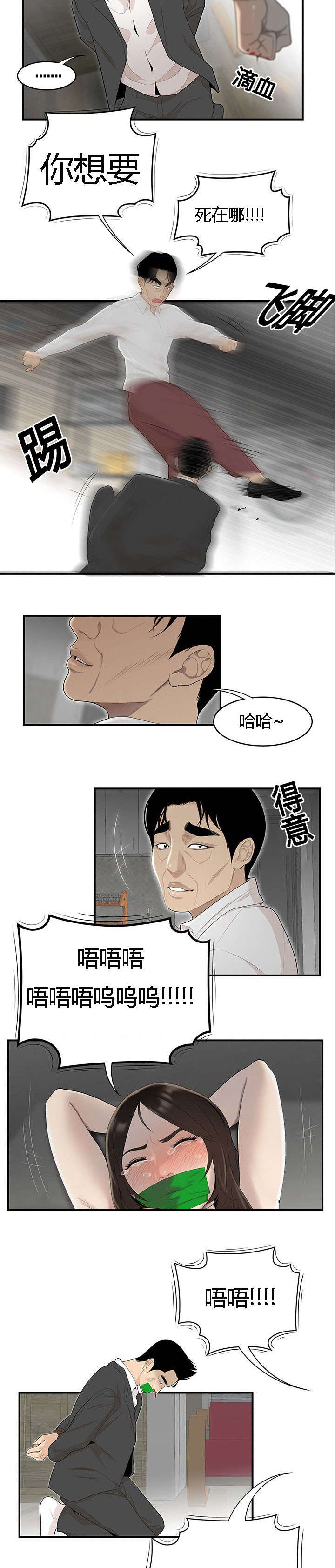 第69章：栽倒5