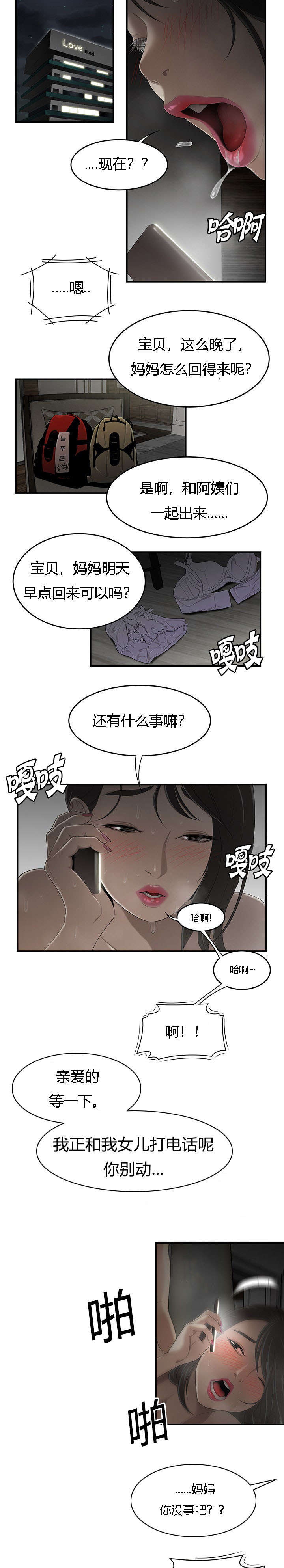 第49章：畸形的家庭2