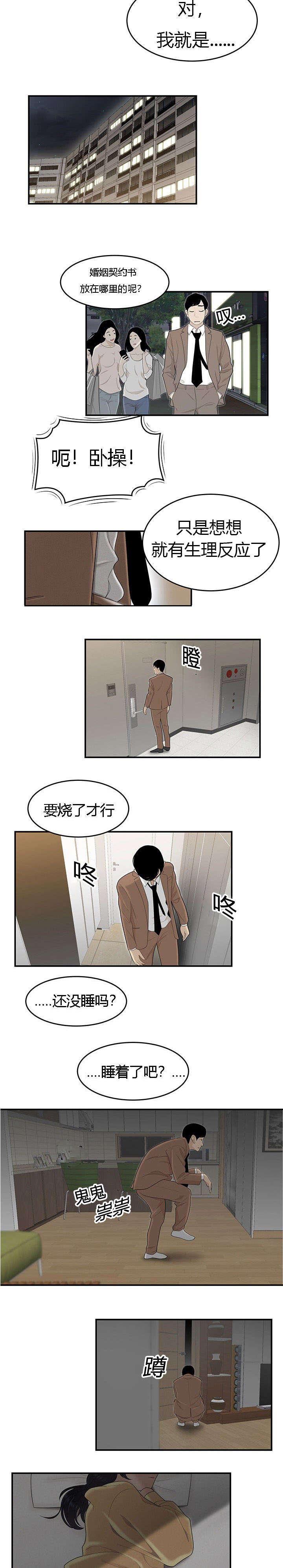 第73章：结婚契约书5