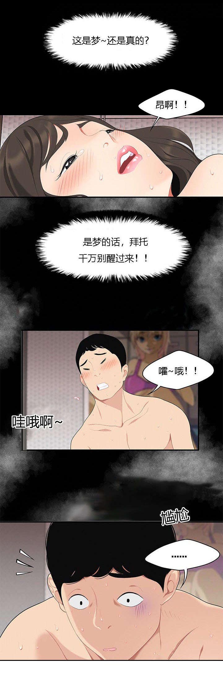 第20章：梦中情人6