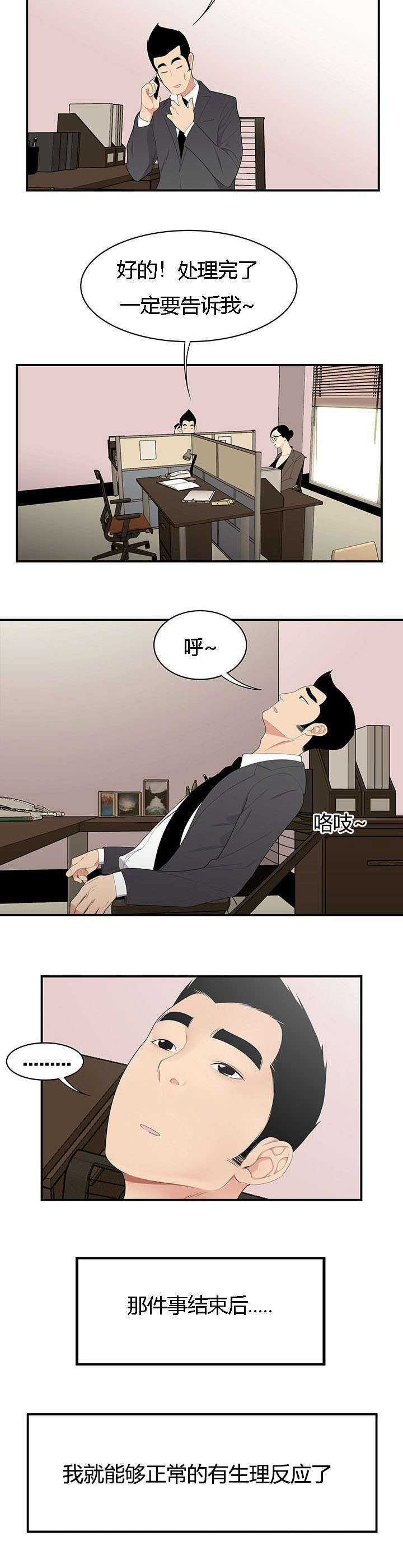 第16章：越陷越深10
