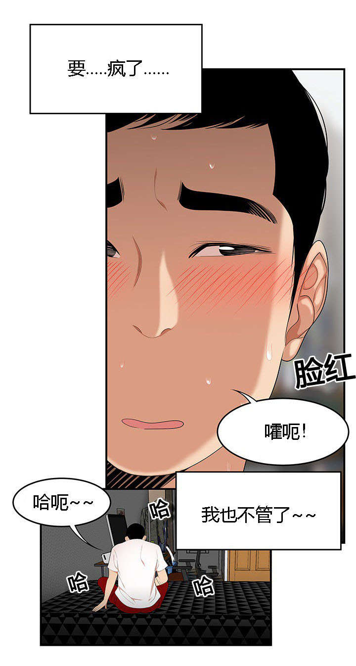 第37章：隔墙有耳9