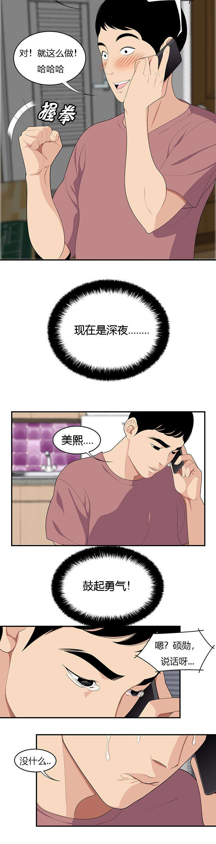 第26章：护法金刚8