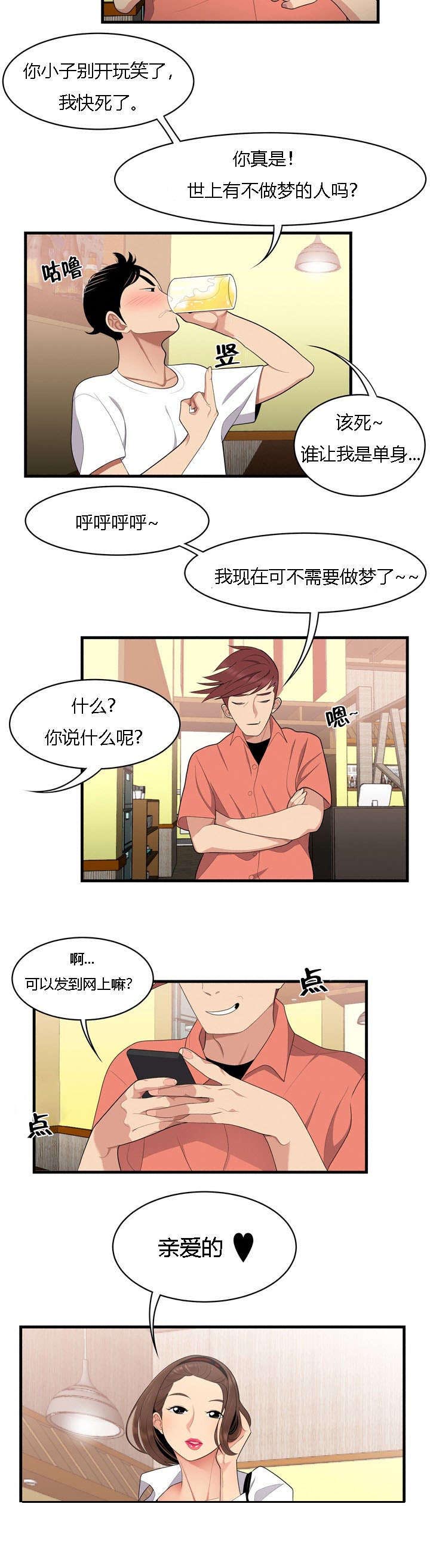 第3章：单身狗的眼泪2