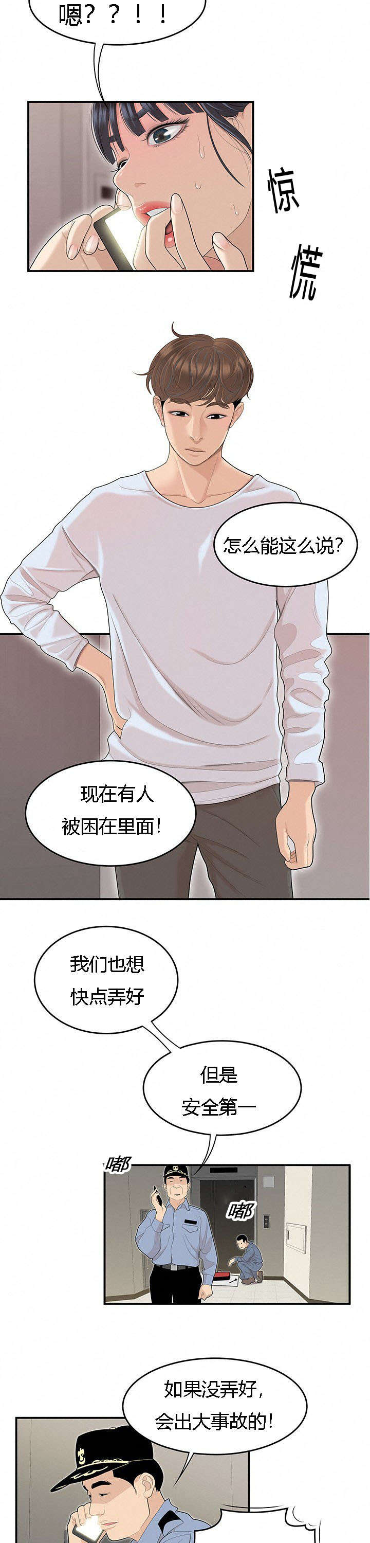 第77章：电梯里的尴尬1