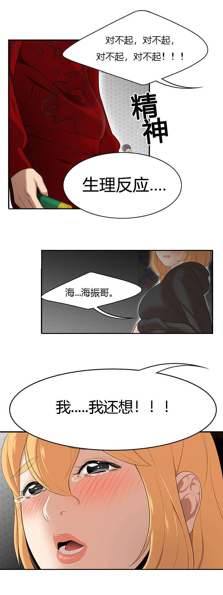 第40章：胶棒的助攻2