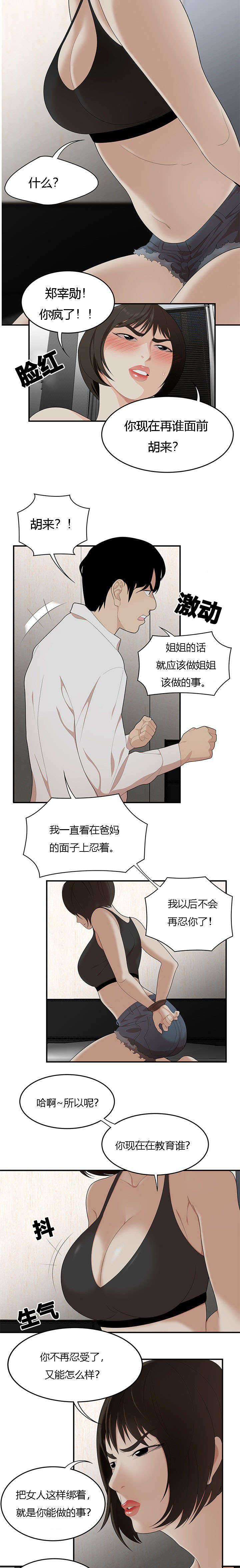 第34章：实现姐姐的愿望3