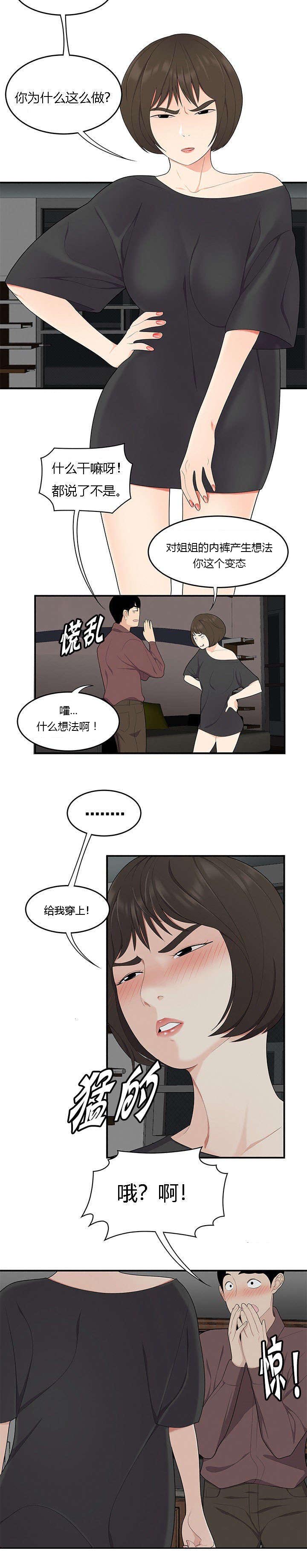 第31章：粗暴的姐姐4