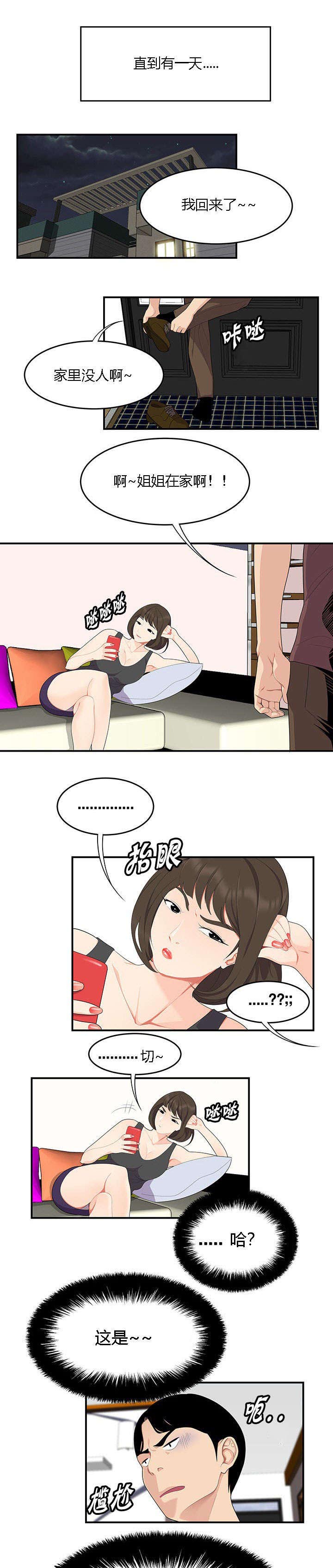 第29章：新家庭3