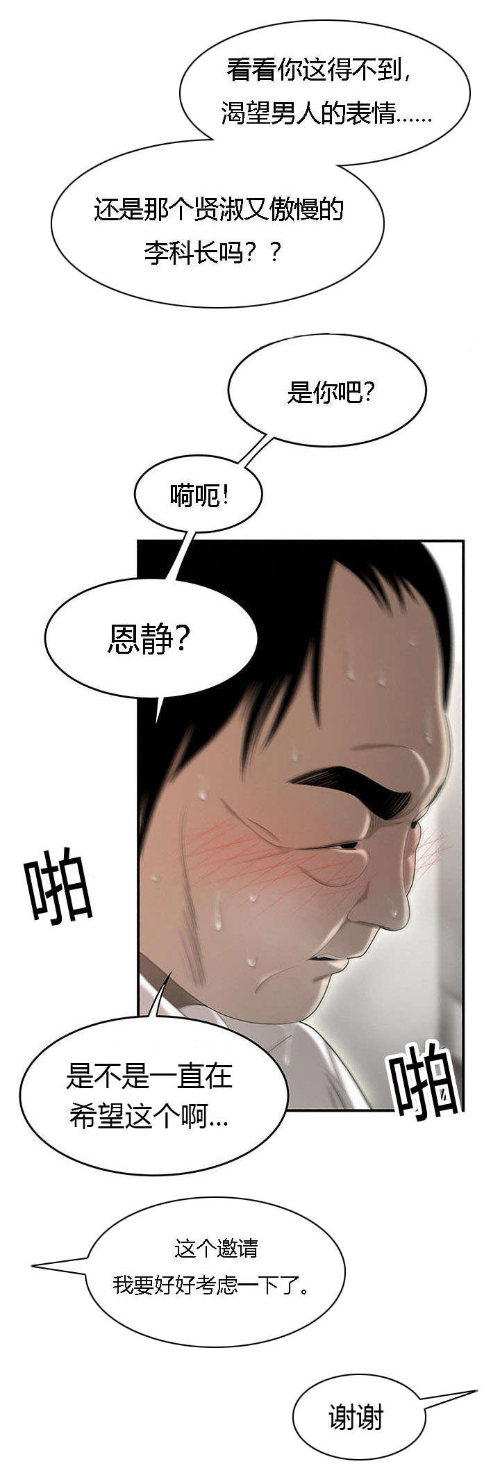 第52章：科长的秘密7