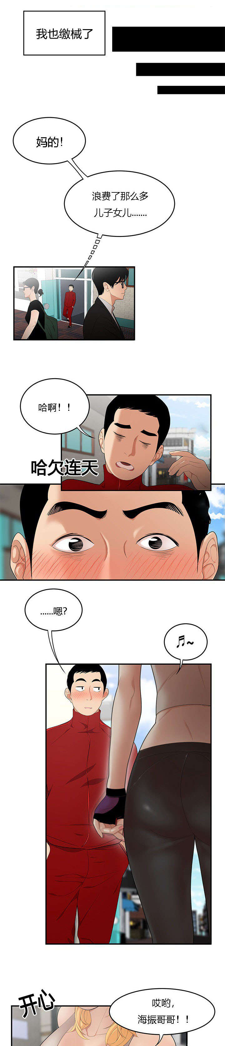 第37章：隔墙有耳10