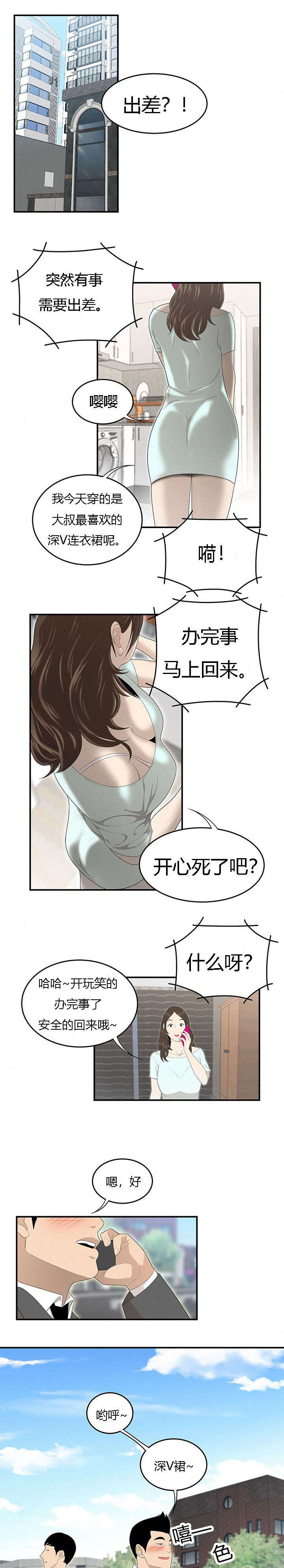 第59章：出差5