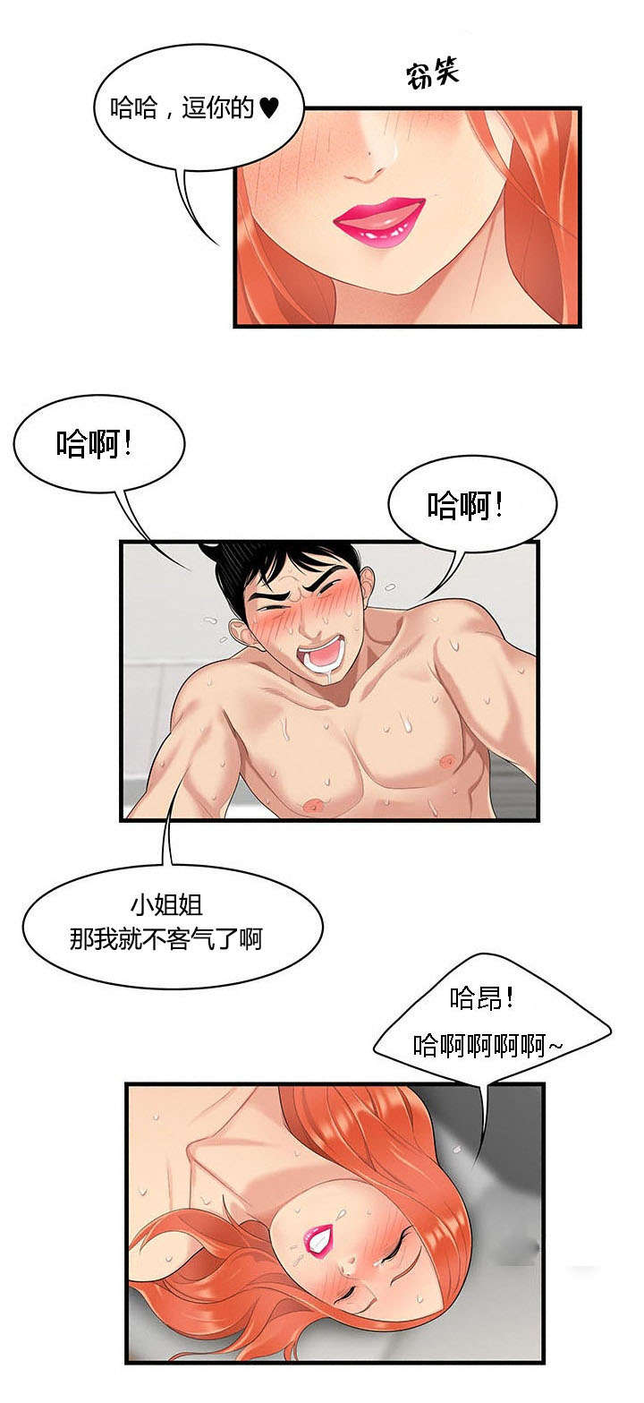 第6章：翻脸不认人6