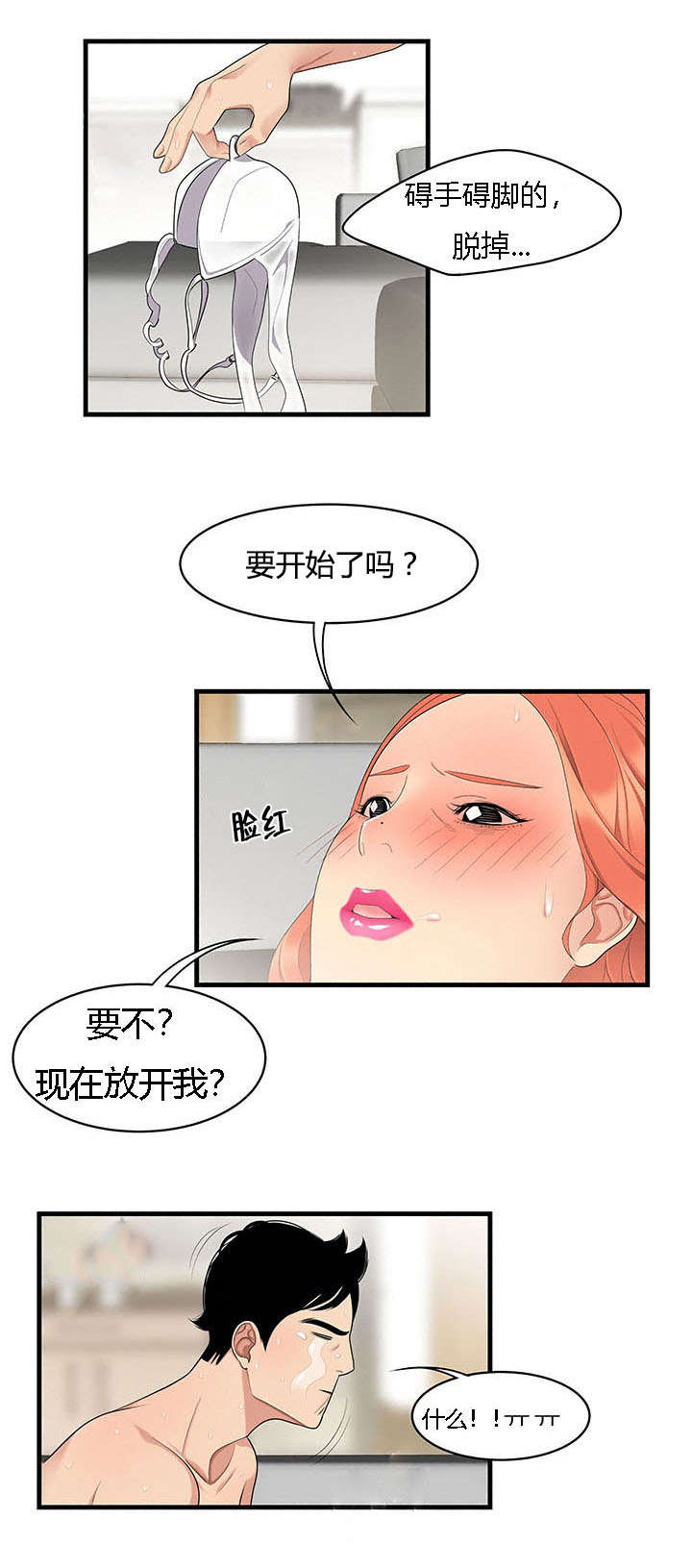 第6章：翻脸不认人5
