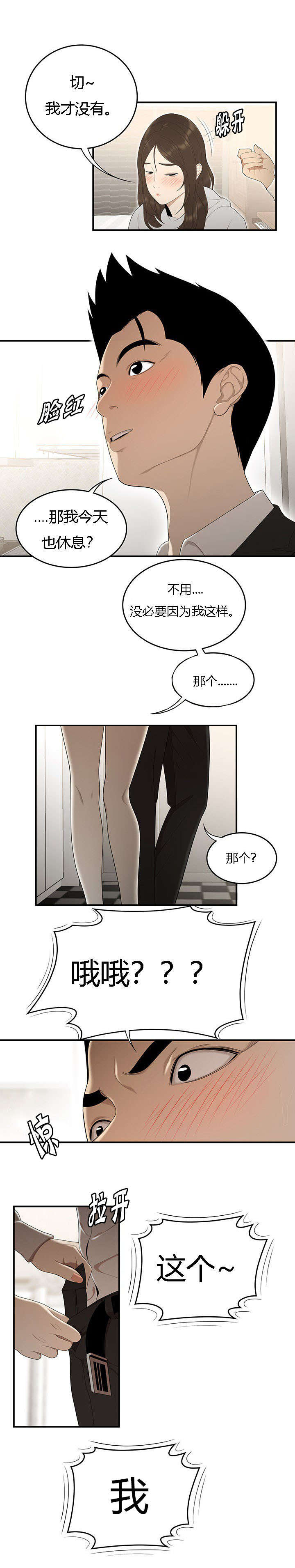 第50章：早晨4