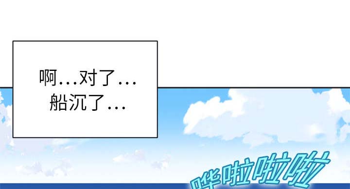 第3章：沉船33
