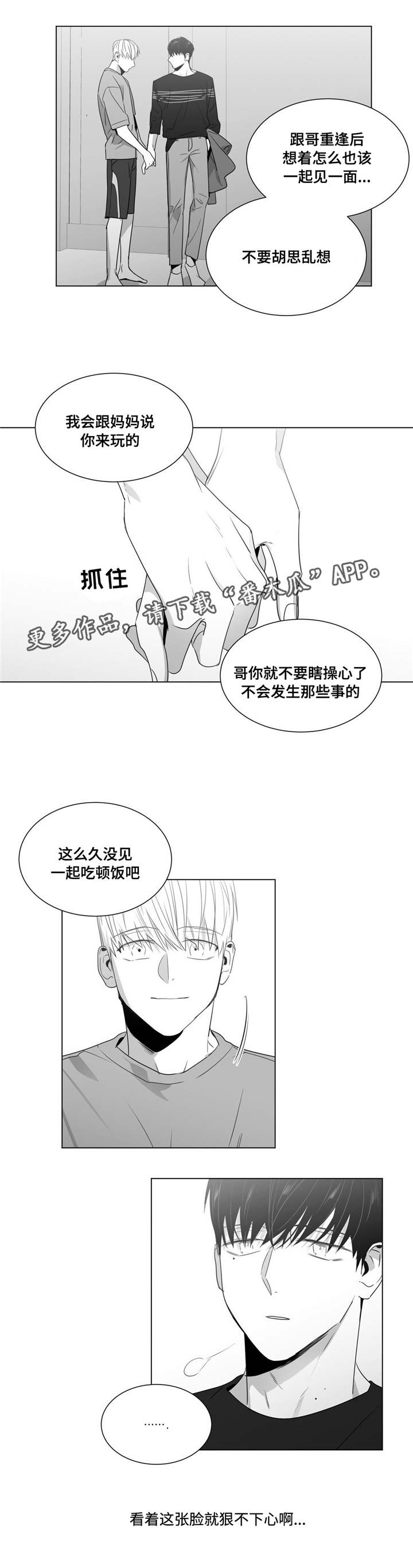 第49章：逃避是本能12