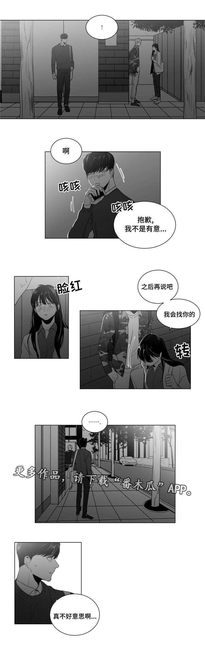 第10章：口是心非11