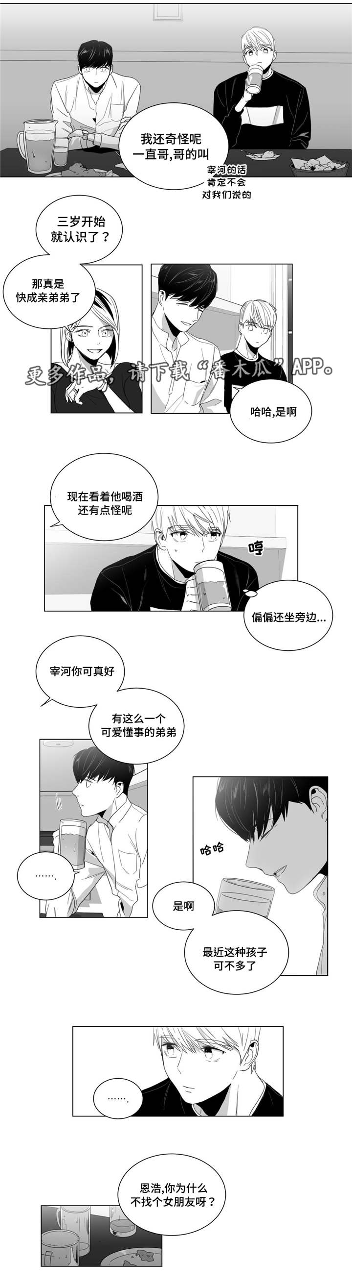 第9章：告白被拒2
