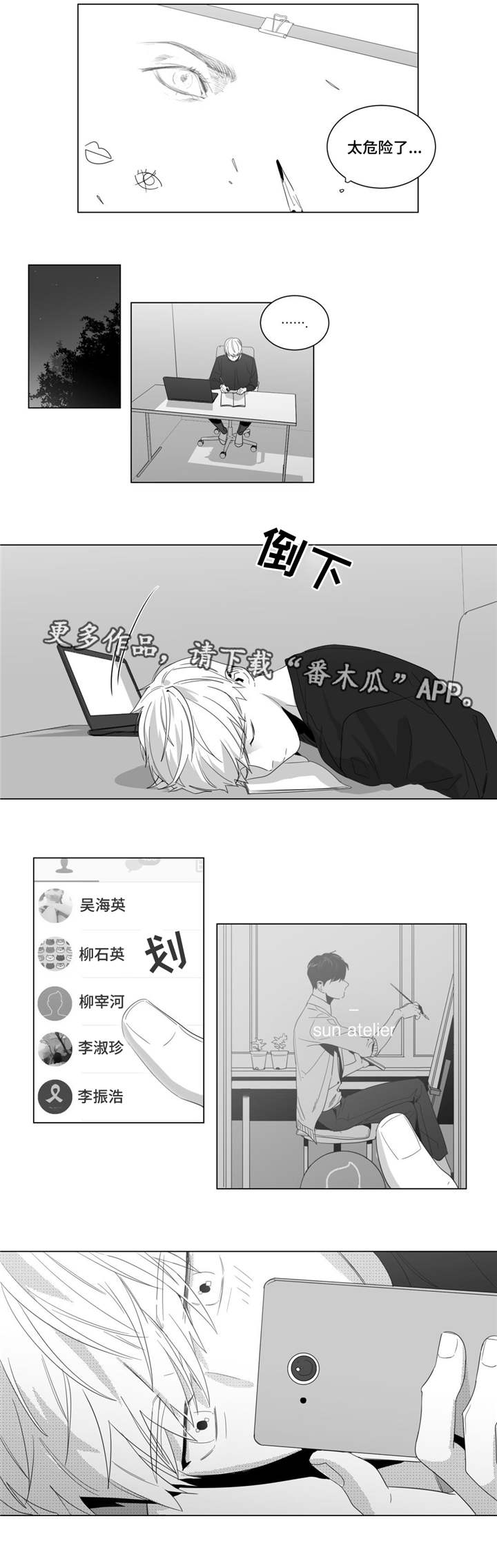第6章：想要画的人1