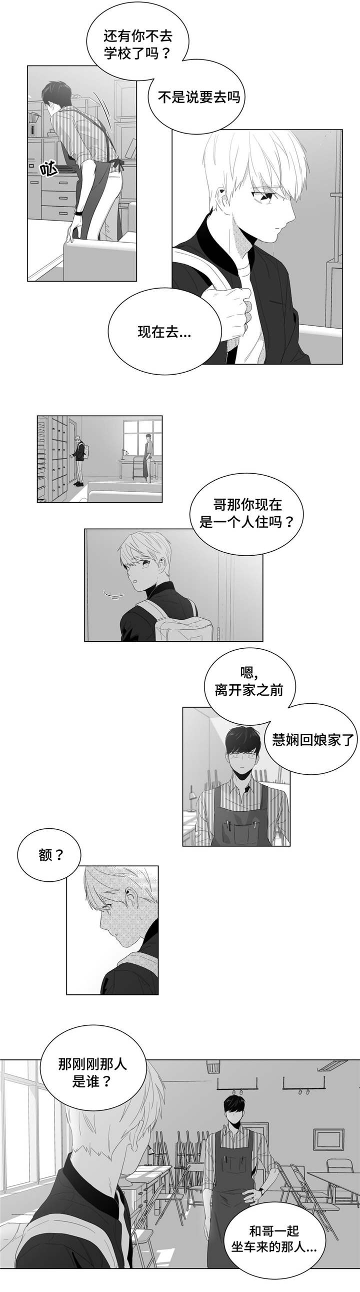 第4章：初次交谈10