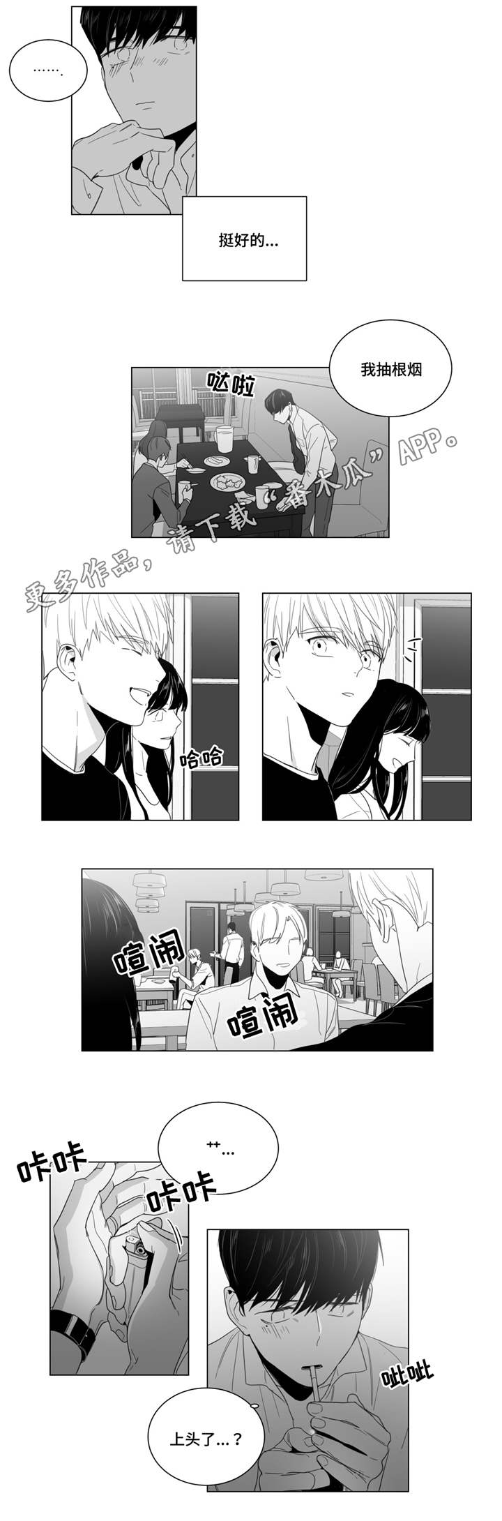 第9章：告白被拒5