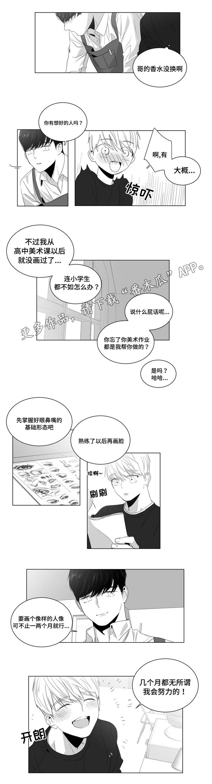 第5章：画室新成员8