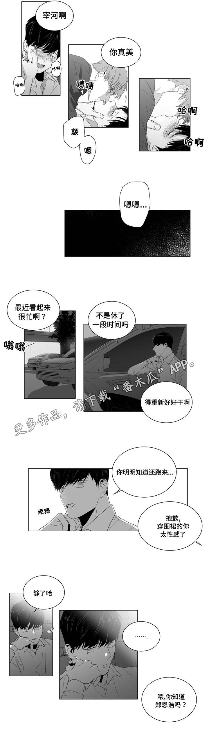 第6章：想要画的人10