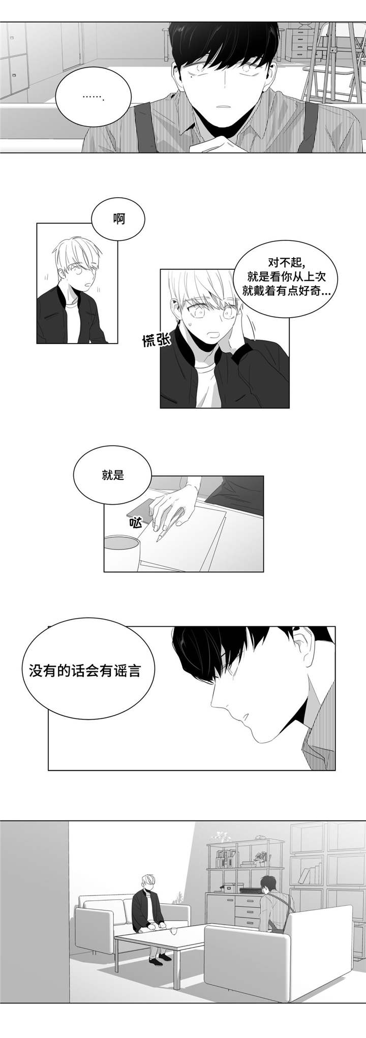 第4章：初次交谈9