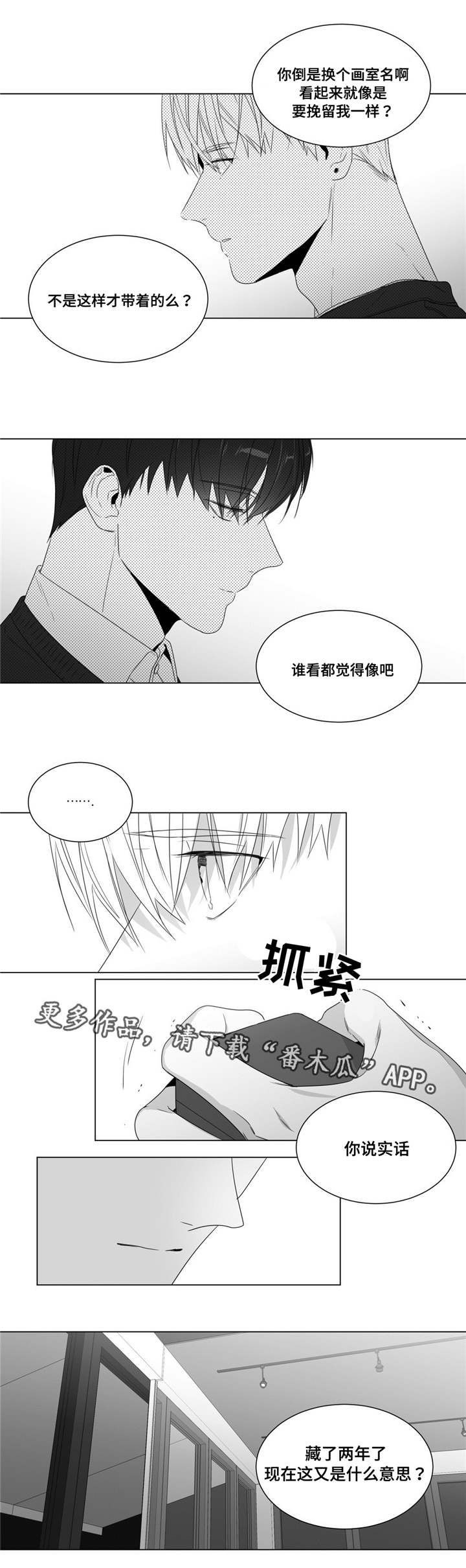 第61章：你在威胁我？12