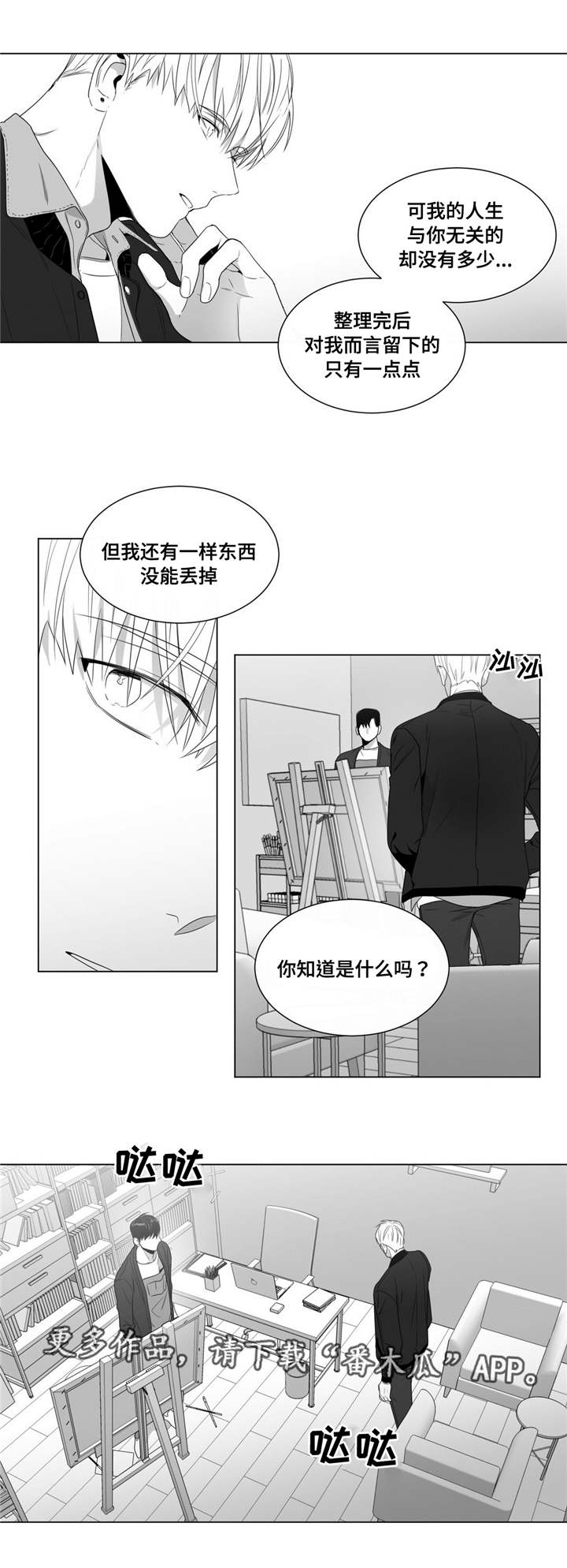 第61章：你在威胁我？3