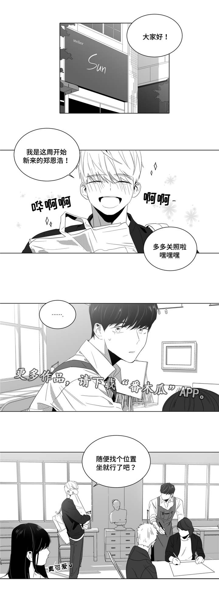 第5章：画室新成员4