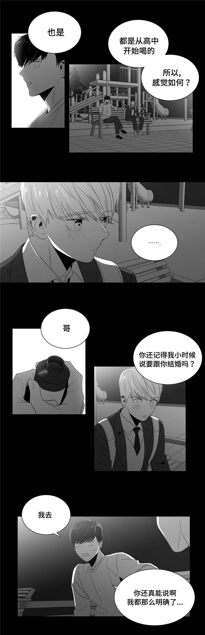 第2章：吐露10