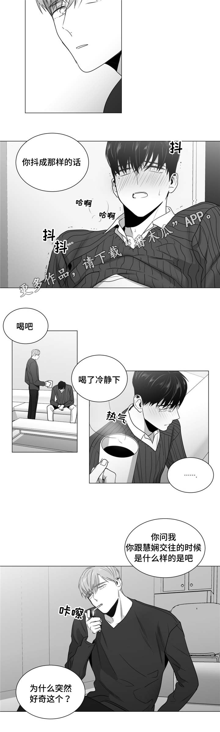 第35章：酒醒后的对话2