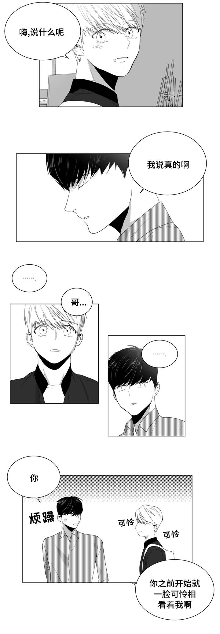 第4章：初次交谈3